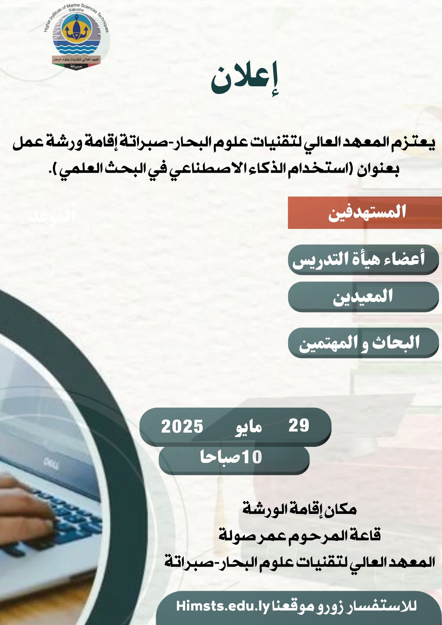 ورشة عمل بعنوان الذكاء الاصطناعي في البحث العلمي